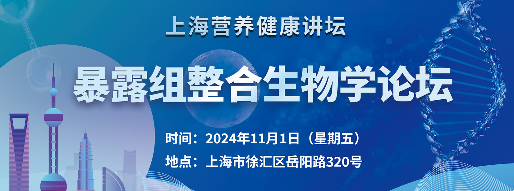 暴露組整合生物學(xué)論壇 報名通道正式開啟