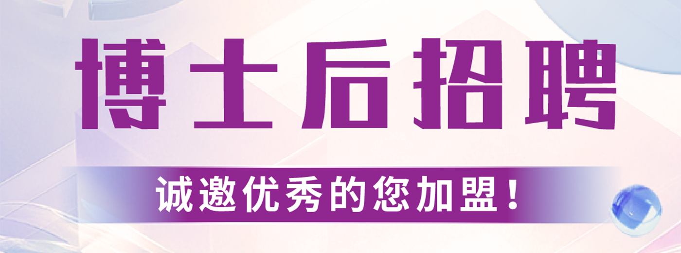 博士后招聘！中國科學(xué)院上海營養(yǎng)與健康研究所誠邀您的加入